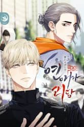 연애가 괴담 표지 이미지