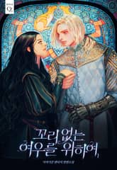 꼬리 없는 여우를 위하여 표지 이미지