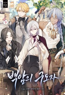 백암의 구도자 (15세 개정판)