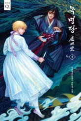 녹명당 1권