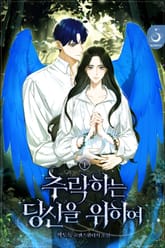 추락하는 당신을 위하여 표지 이미지