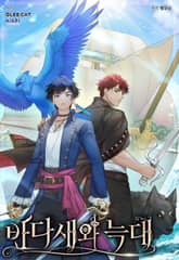 바다새와 늑대 표지 이미지