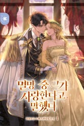 멸망 중 그가 사랑한다고 말했다 표지 이미지