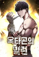 옥타곤의 빌런 표지 이미지