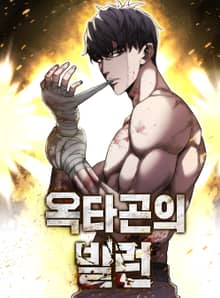 옥타곤의 빌런