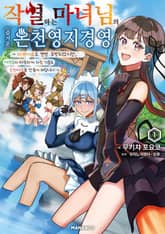 작열하는 마녀님의 즐거운 온천 영지 경영 ~마력제로로 변방 추방되었지만, 재액급의 따뜻하게 하는 기술로 온천제국을 만들어 버립니다~ 표지 이미지