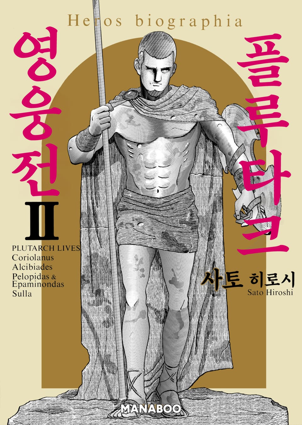 플루타크 영웅전 2권