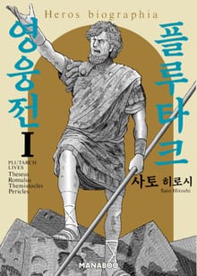플루타크 영웅전