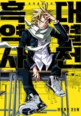 흑역사 대결전 표지 이미지