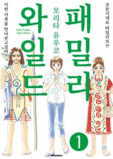 와일드 패밀리 표지 이미지