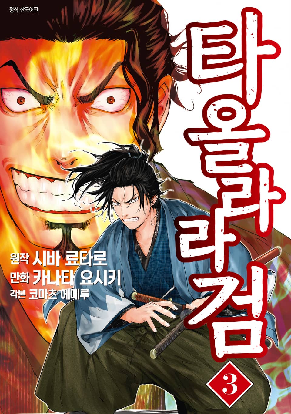 타올라라 검 3권