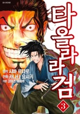 타올라라 검 표지 이미지