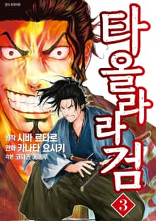 타올라라 검