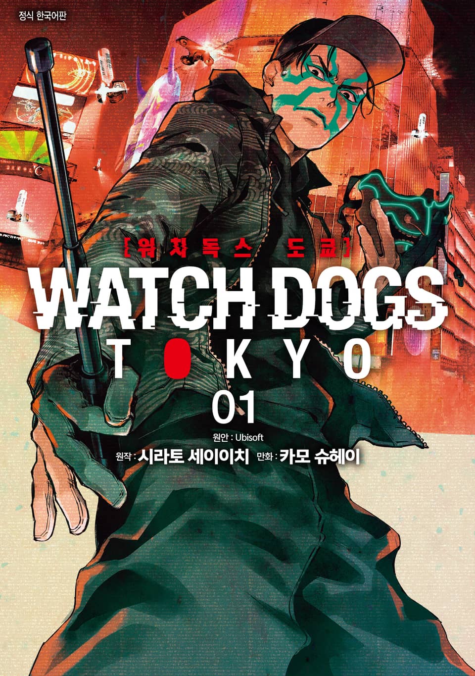 Watch Dogs Tokyo(워치독스 도쿄) 1권