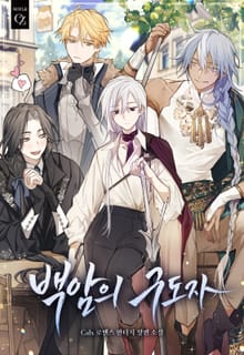 백암의 구도자 (15세 개정판)