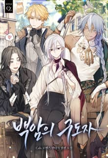 백암의 구도자 (15세 개정판)