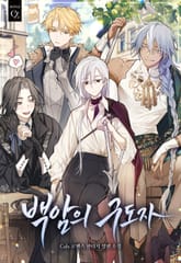 백암의 구도자 (15세 개정판) 표지 이미지