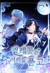 찔레꽃은 서리를 품고 표지 이미지