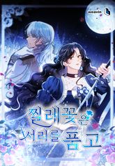 찔레꽃은 서리를 품고 표지 이미지