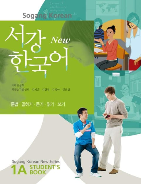 New 서강한국어 1A Student's Book (영어판) 표지 이미지