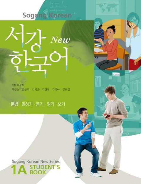 New 서강한국어 1A Student's Book (중국어판) 표지 이미지