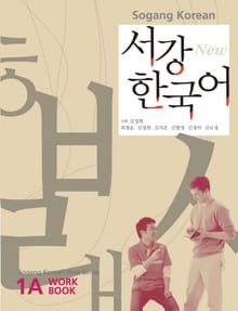 New 서강한국어 1A Workbook