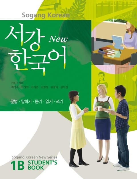 New 서강한국어 1B Student's Book (영어판) 표지 이미지