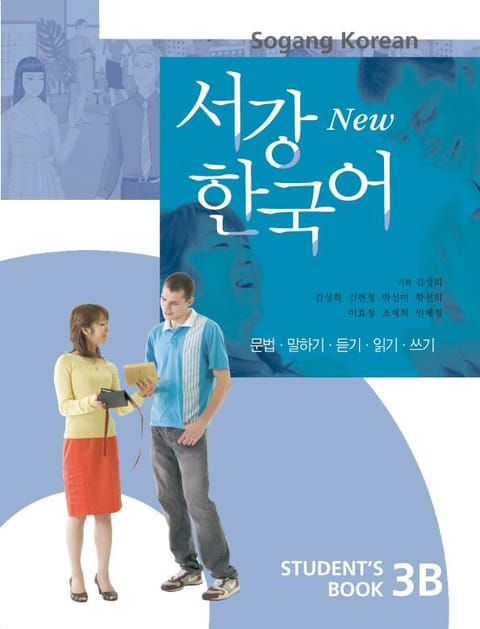 New 서강한국어 3B Student's Book (영어판) 표지 이미지