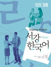 New 서강한국어 3B Workbook 표지 이미지