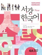 New 서강한국어 4A Workbook