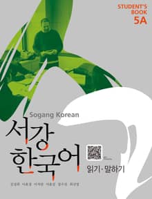 서강한국어 5A Student's Book