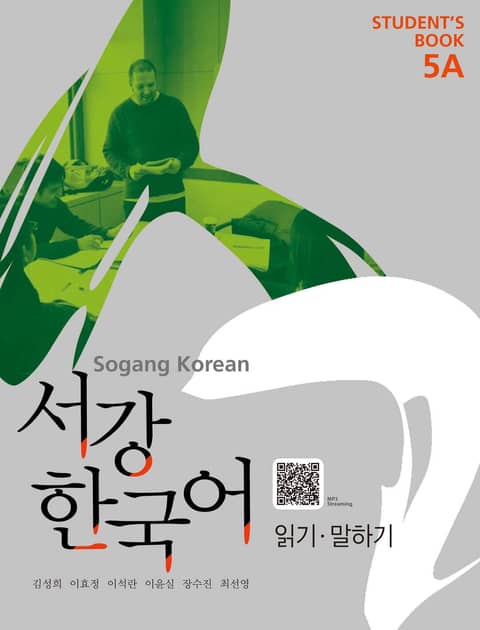 서강한국어 5A Student's Book 표지 이미지