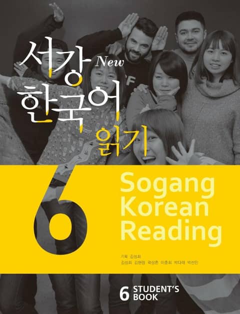 New 서강한국어 6 읽기 표지 이미지