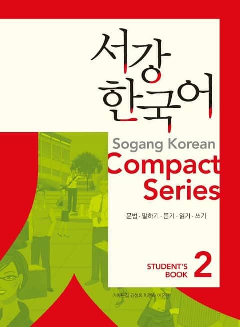 서강한국어 2 Compact series 표지 이미지