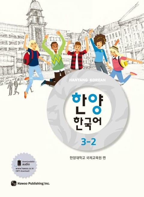 한양 한국어 3-2 표지 이미지