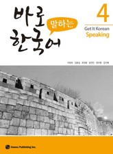 바로 말하는 한국어 4 표지 이미지