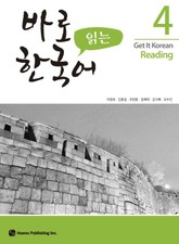 바로 읽는 한국어 4 표지 이미지