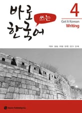 바로 쓰는 한국어 4 표지 이미지
