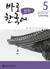 바로 듣는 한국어 5 표지 이미지