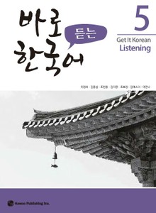 바로 듣는 한국어 5