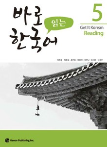 바로 읽는 한국어 5