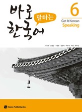 바로 말하는 한국어 6 표지 이미지