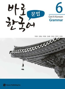 바로 한국어 문법 6
