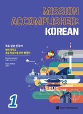 Mission Accomplished: Korean 1권 표지 이미지