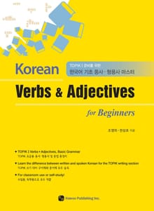 Korean Verbs & Adjectives for Beginners TOPIK I 준비를 위한 한국어 기초 동사·형용사 마스터