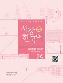 서강한국어 Writing Book+ workbook 2A(3rd edition)