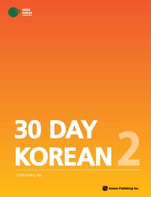 30 Day Korean 2