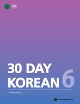 30 Day Korean 6 표지 이미지