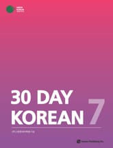 30 Day Korean 7 표지 이미지