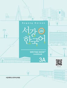 서강한국어 3A Writing Book+ workbook